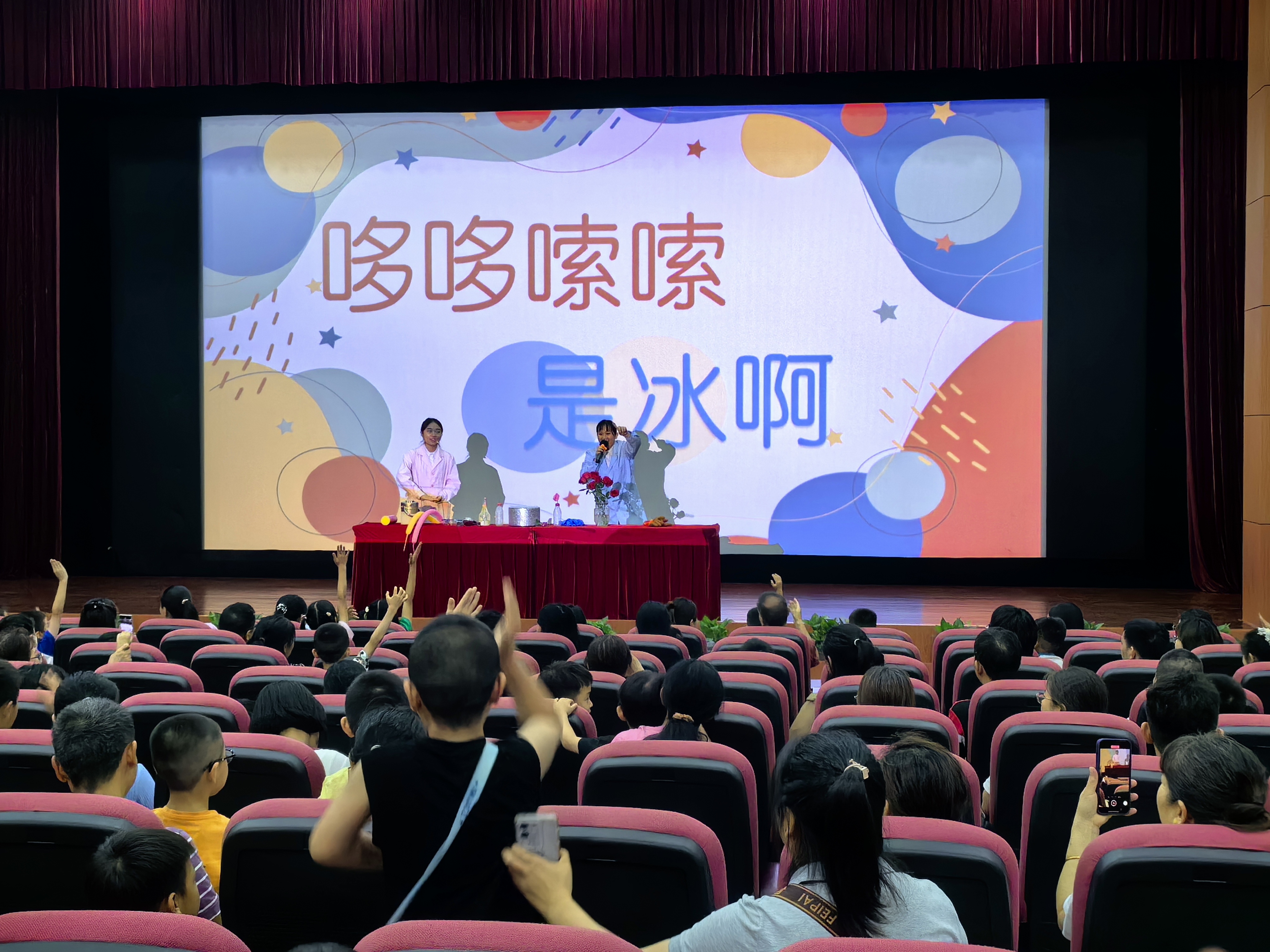 科学秀