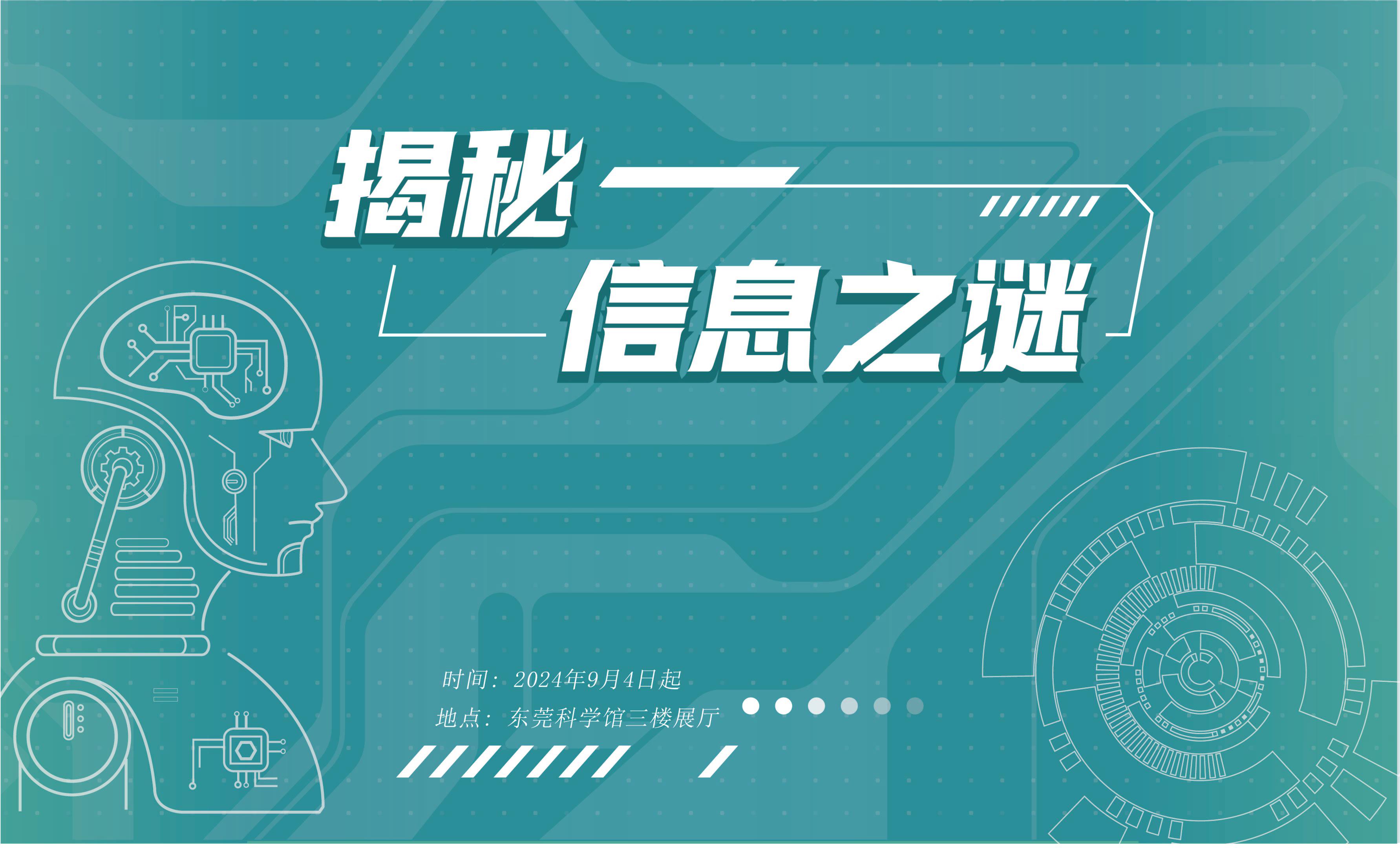 揭秘信息之谜